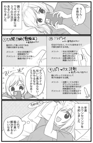 「恥ずかしいわよ」私そんなに臭い？！母からある事実を知らされ？＜脇の臭いにミラドライ＞