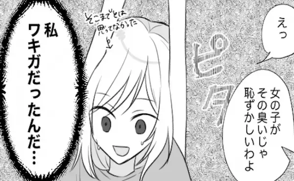 「恥ずかしいわよ」私そんなに臭い？！母からある事実を知らされ？＜脇の臭いにミラドライ＞