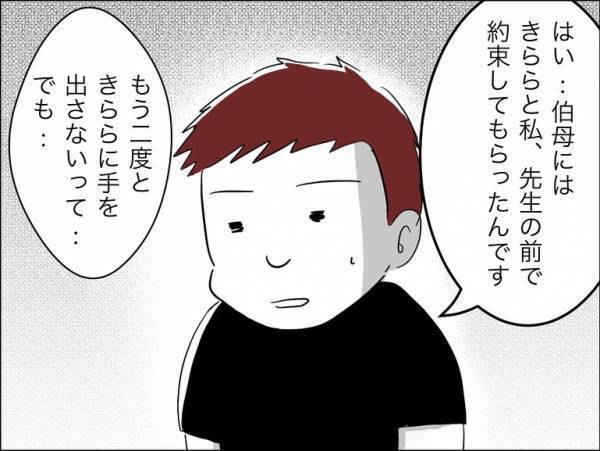 「え…？」保護者に殴られていた娘の友人のその後。父親から衝撃の話を聞かされ＜娘の友達トラブル＞