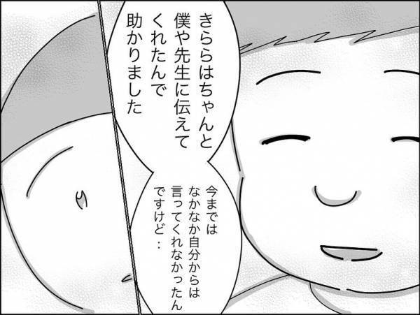「え…？」保護者に殴られていた娘の友人のその後。父親から衝撃の話を聞かされ＜娘の友達トラブル＞