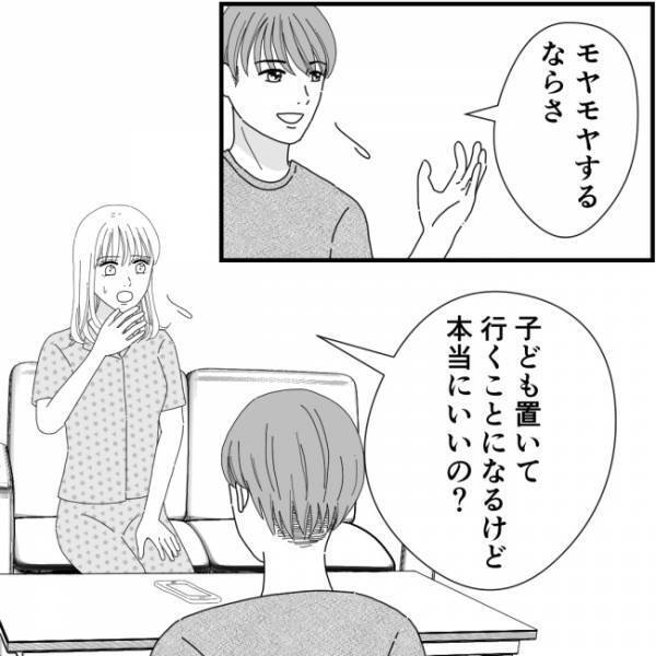 「え、ダメって言った？」同窓会を諦めていた妻に驚く夫。その理由とは＜他人の裏事情に詳しいママ友＞