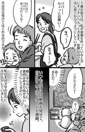 「あなたの子どもはスマホですか？」子守を頼むといつも…。夫の息子への関わり方にモヤモヤ【体験談】
