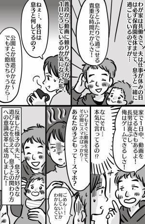「あなたの子どもはスマホですか？」子守を頼むといつも…。夫の息子への関わり方にモヤモヤ【体験談】