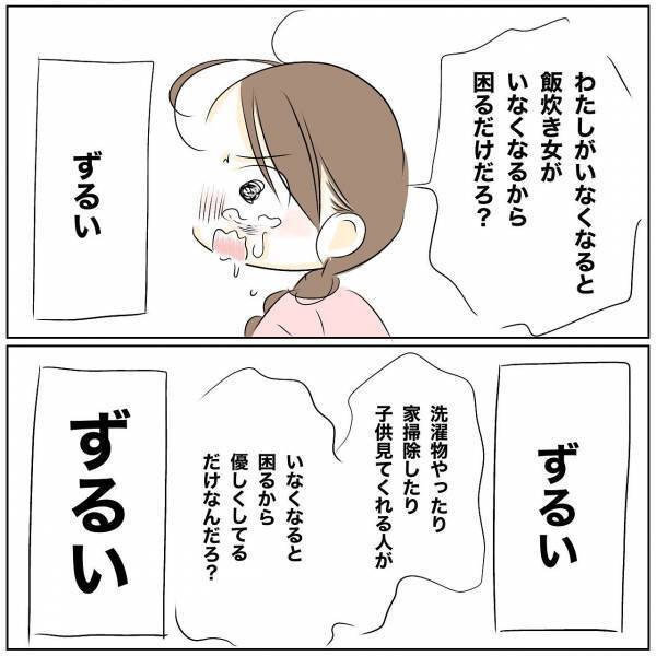 「傷ついた」レスで離婚を考えた妻。気持ちを伝えると夫が驚愕の発言をし＜レス夫婦危機＞