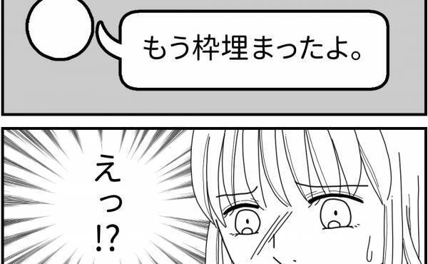 ママ友「もう枠埋まったから」同窓会の参加表明で返ってきた驚きの反応＜他人の裏事情に詳しいママ友＞