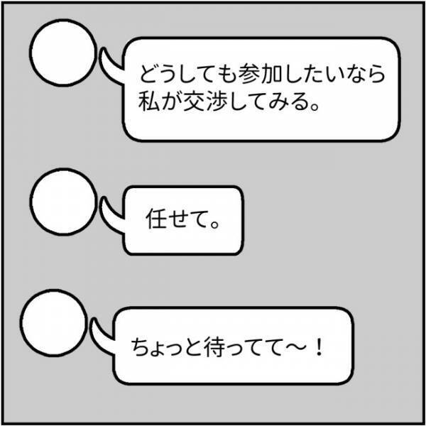 ママ友「もう枠埋まったから」同窓会の参加表明で返ってきた驚きの反応＜他人の裏事情に詳しいママ友＞