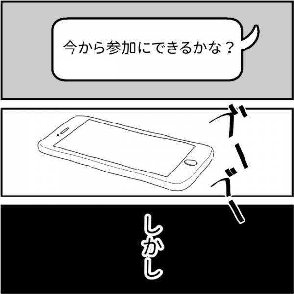 ママ友「もう枠埋まったから」同窓会の参加表明で返ってきた驚きの反応＜他人の裏事情に詳しいママ友＞