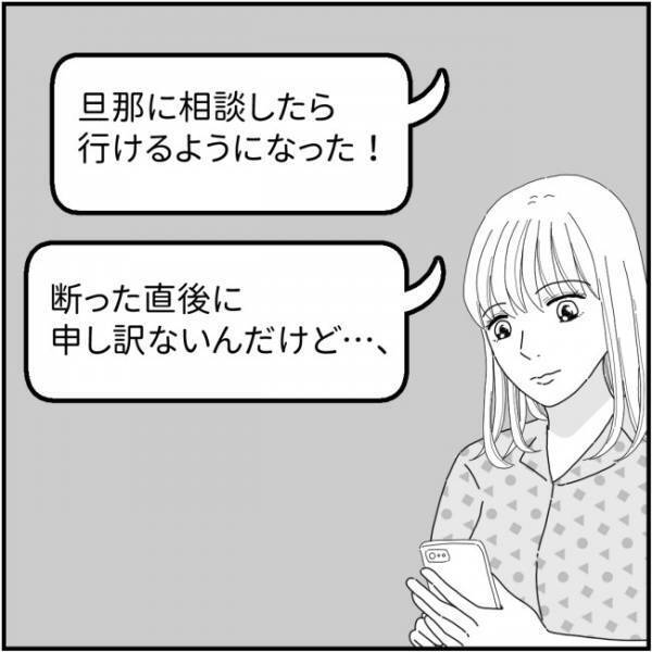 ママ友「もう枠埋まったから」同窓会の参加表明で返ってきた驚きの反応＜他人の裏事情に詳しいママ友＞