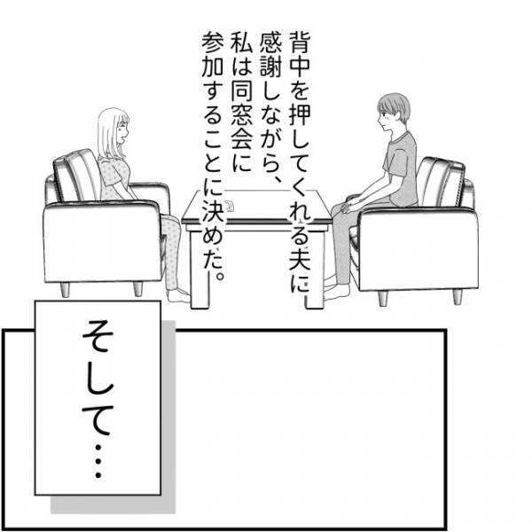 ママ友「もう枠埋まったから」同窓会の参加表明で返ってきた驚きの反応＜他人の裏事情に詳しいママ友＞