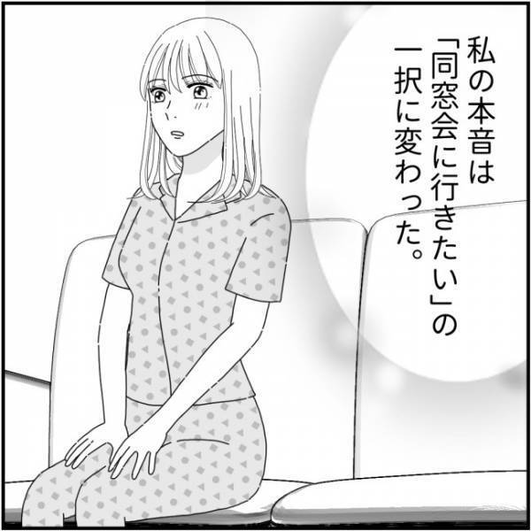 ママ友「もう枠埋まったから」同窓会の参加表明で返ってきた驚きの反応＜他人の裏事情に詳しいママ友＞