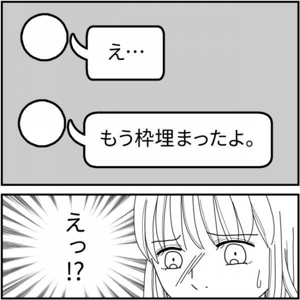 ママ友「もう枠埋まったから」同窓会の参加表明で返ってきた驚きの反応＜他人の裏事情に詳しいママ友＞