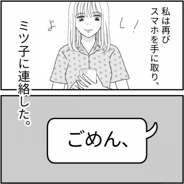ママ友「もう枠埋まったから」同窓会の参加表明で返ってきた驚きの反応＜他人の裏事情に詳しいママ友＞
