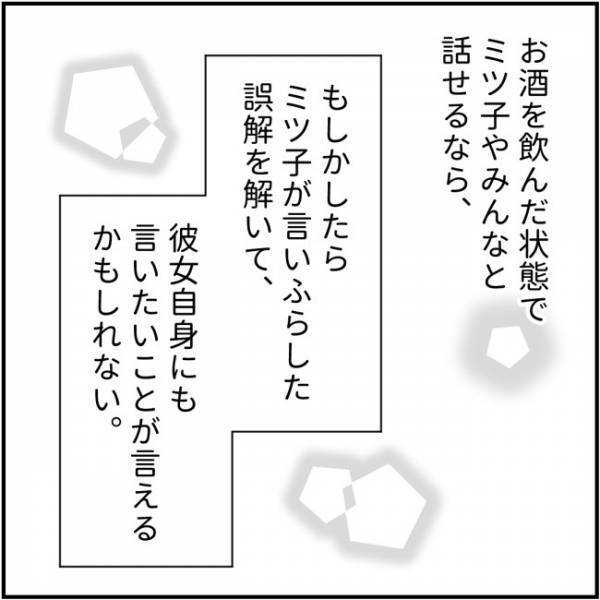 ママ友「もう枠埋まったから」同窓会の参加表明で返ってきた驚きの反応＜他人の裏事情に詳しいママ友＞