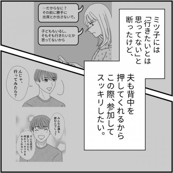ママ友「もう枠埋まったから」同窓会の参加表明で返ってきた驚きの反応＜他人の裏事情に詳しいママ友＞