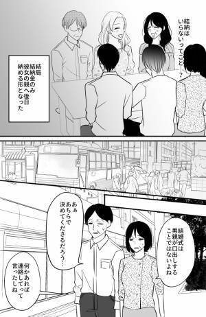 「本当に大丈夫？」結婚式の話合い中、彼女の母親のトンデモ行動に母は大困惑！＜常識知らずの弟の嫁＞