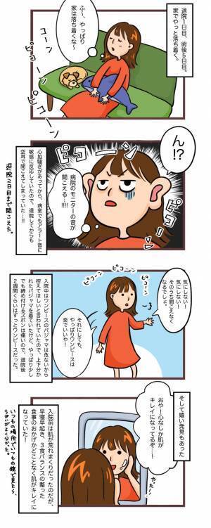 「ピコーン、ピコーン…」何か聞こえる…。入院生活がもたらしたものとは＜卵巣嚢腫手術＞