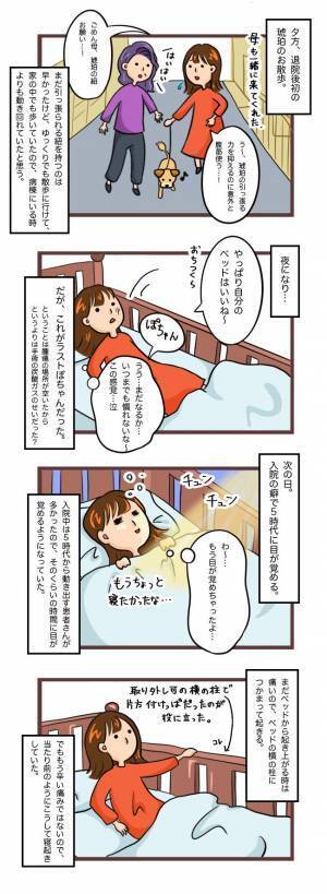 「ピコーン、ピコーン…」何か聞こえる…。入院生活がもたらしたものとは＜卵巣嚢腫手術＞