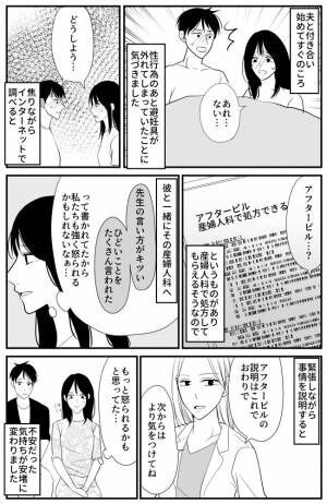 「怒られる…？」避妊に失敗し、初めて婦人科を受診すると