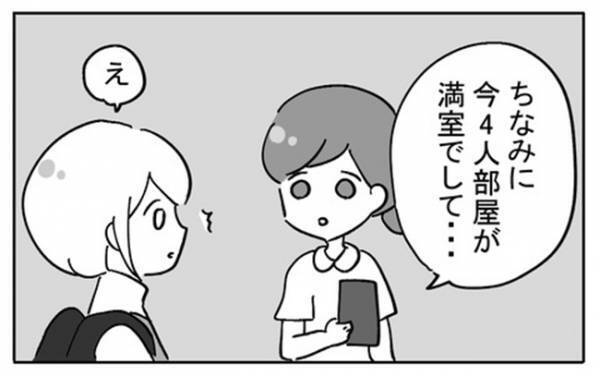 「実は病室が満室で…」どうなるの！？入院初日にして予期せぬ展開に！＜不妊の原因は？＞