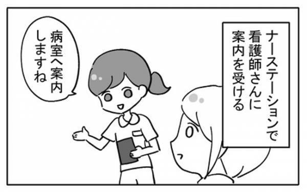 「実は病室が満室で…」どうなるの！？入院初日にして予期せぬ展開に！＜不妊の原因は？＞