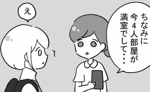 「実は病室が満室で…」どうなるの！？入院初日にして予期せぬ展開に！＜不妊の原因は？＞