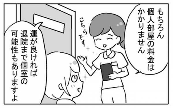 「実は病室が満室で…」どうなるの！？入院初日にして予期せぬ展開に！＜不妊の原因は？＞