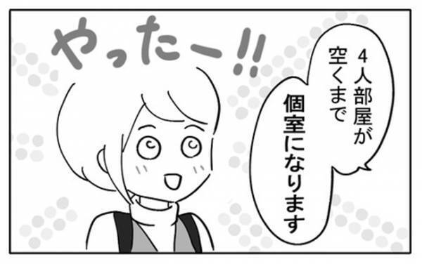 「実は病室が満室で…」どうなるの！？入院初日にして予期せぬ展開に！＜不妊の原因は？＞