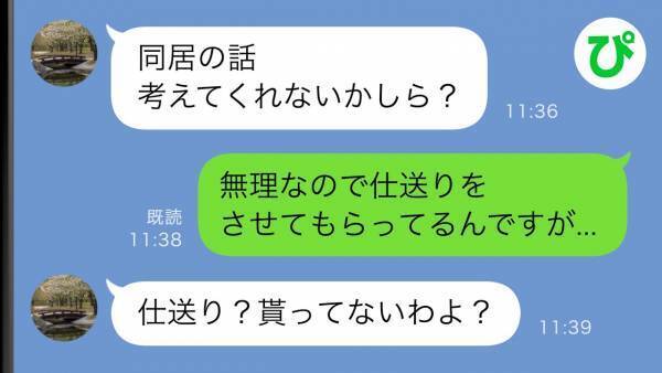 夫が毎月仕送りしている5万円を「もらってない」と言う義母。一体なにが！？そして夫と義母の末路は