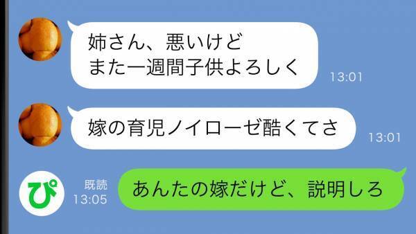 「毎日子どもを預けにくるなんて非常識！！」義姉からの電話で衝撃の事実が発覚！