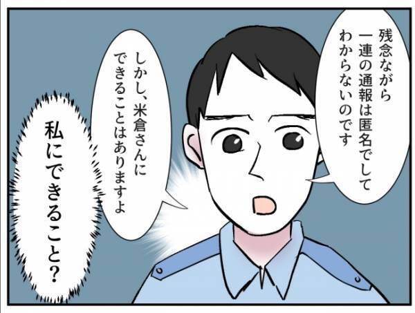 「精神的にきつかった」夜泣きの通報を相談。警察官から「予想外の返答」が！＜通報しているのは誰？＞