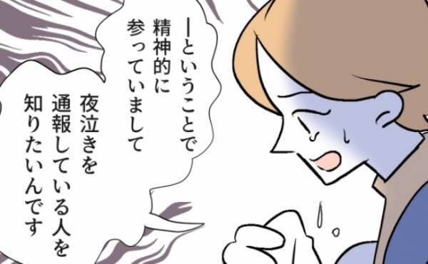 「精神的にきつかった」夜泣きの通報を相談。警察官から「予想外の返答」が！＜通報しているのは誰？＞