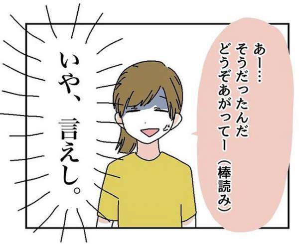 「ど…どちら様？」非常識？！彼を家に招いたはずがドアの前にいたのは？ ＜自称料理上手な男＞
