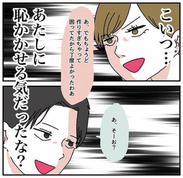 「ど…どちら様？」非常識？！彼を家に招いたはずがドアの前にいたのは？ ＜自称料理上手な男＞
