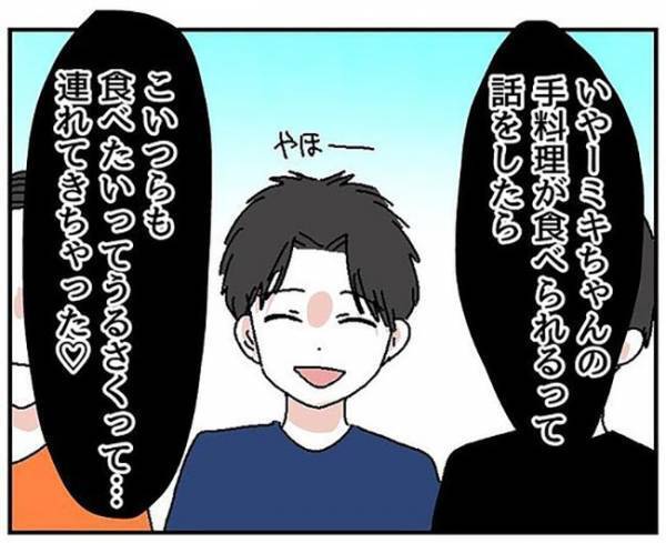 「ど…どちら様？」非常識？！彼を家に招いたはずがドアの前にいたのは？ ＜自称料理上手な男＞