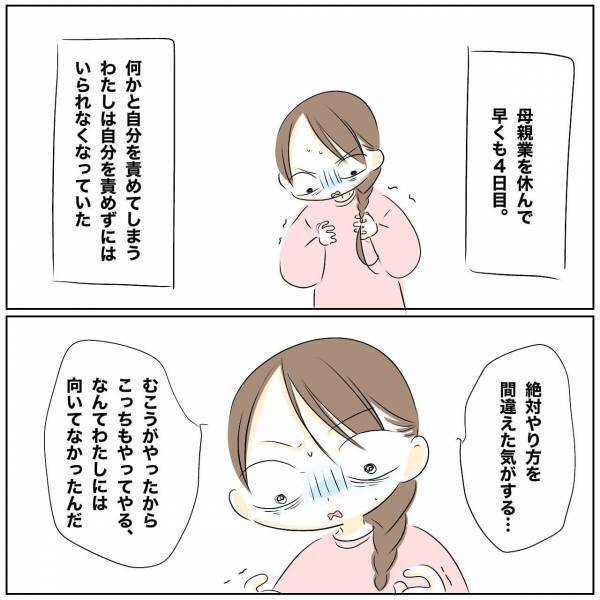 「最低…」営みの約束を破った夫に妻が反撃！夫に家事育児を任せるとまさかの展開に＜レス夫婦危機＞