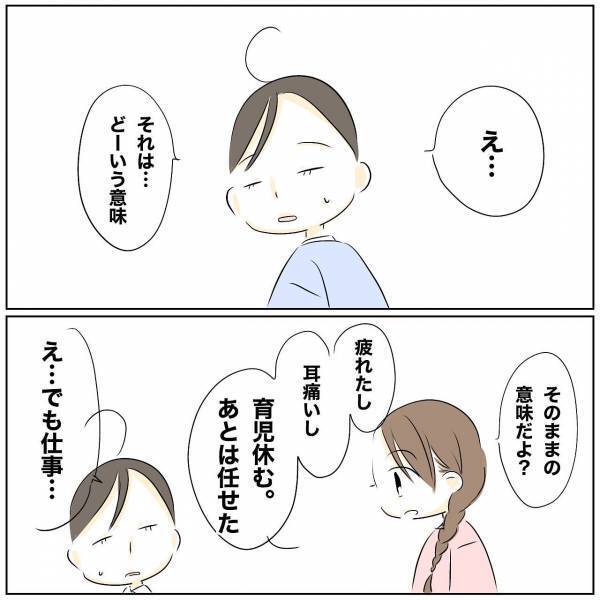 「最低…」営みの約束を破った夫に妻が反撃！夫に家事育児を任せるとまさかの展開に＜レス夫婦危機＞