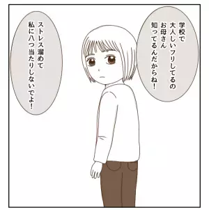 「学校ではおとなしいフリをしてるんでしょ！」誰もわかってくれない心の悩み＜癇癪持ちの気持ち＞