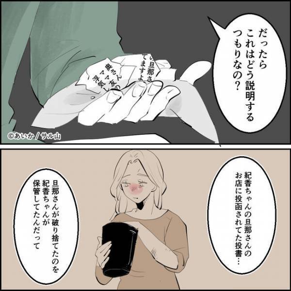 「それが本音…？」友人の夫の不倫情報をねつ造したママ友の衝撃の真意とは＜ママ友はフレネミー＞