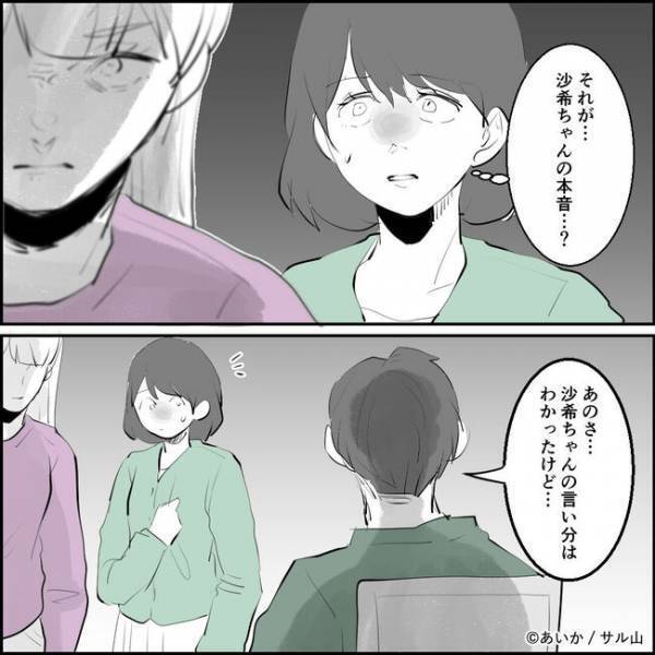 「それが本音…？」友人の夫の不倫情報をねつ造したママ友の衝撃の真意とは＜ママ友はフレネミー＞