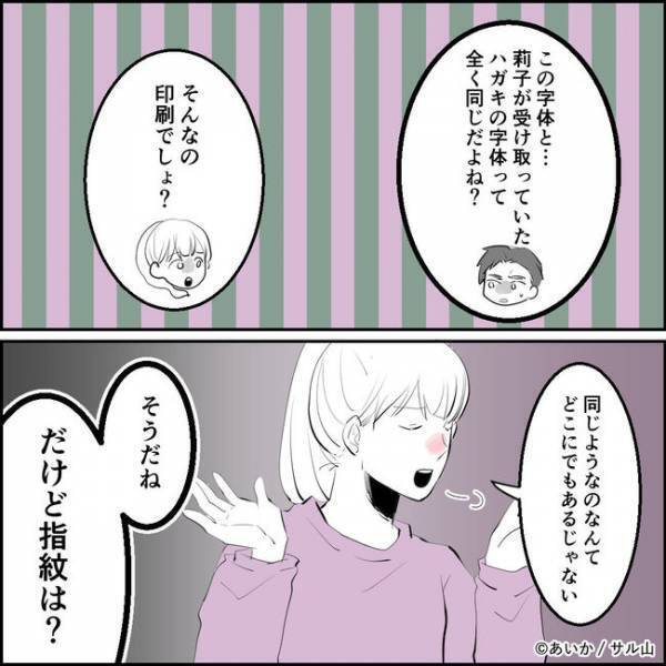 「それが本音…？」友人の夫の不倫情報をねつ造したママ友の衝撃の真意とは＜ママ友はフレネミー＞