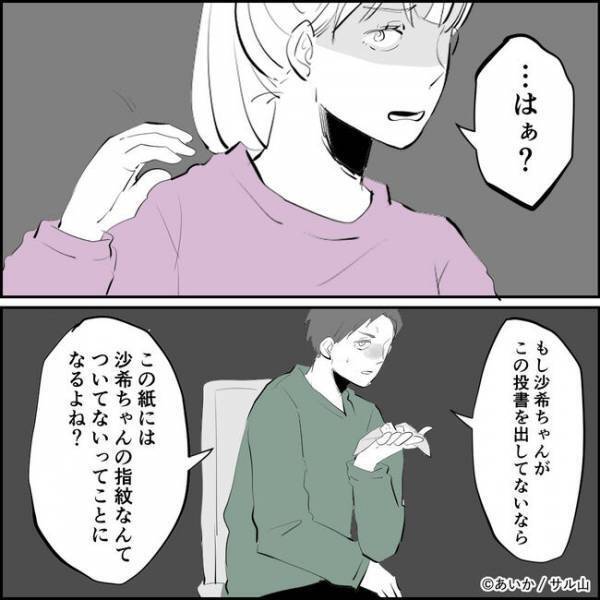 「それが本音…？」友人の夫の不倫情報をねつ造したママ友の衝撃の真意とは＜ママ友はフレネミー＞