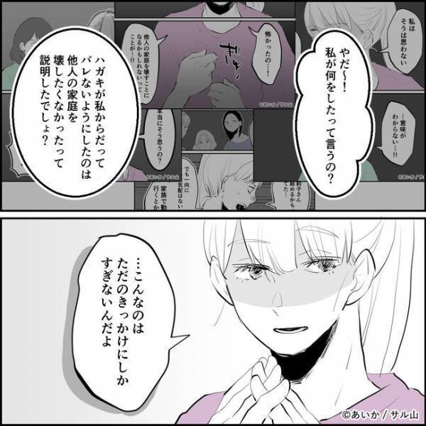 「なんで…？」不倫を捏造し夫婦の仲を裂こうとしたママ友。追及すると豹変し＜ママ友はフレネミー＞