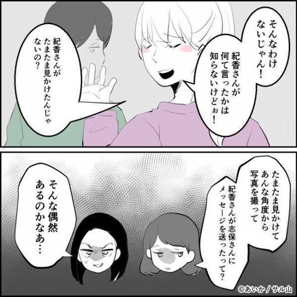 「なんで…？」不倫を捏造し夫婦の仲を裂こうとしたママ友。追及すると豹変し＜ママ友はフレネミー＞