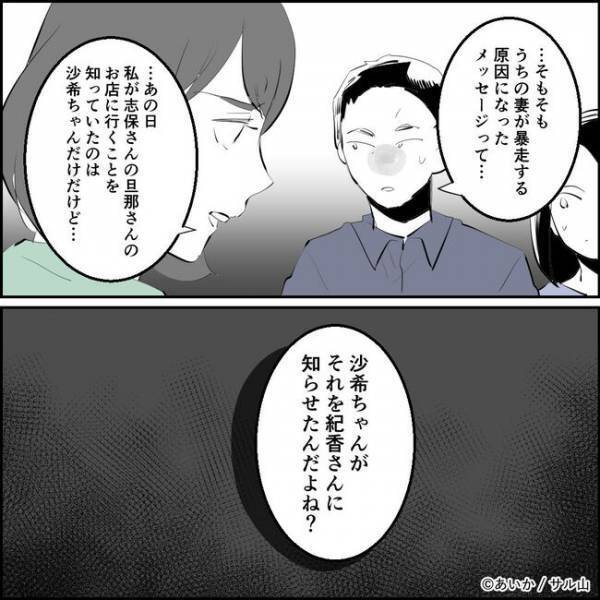 「なんで…？」不倫を捏造し夫婦の仲を裂こうとしたママ友。追及すると豹変し＜ママ友はフレネミー＞