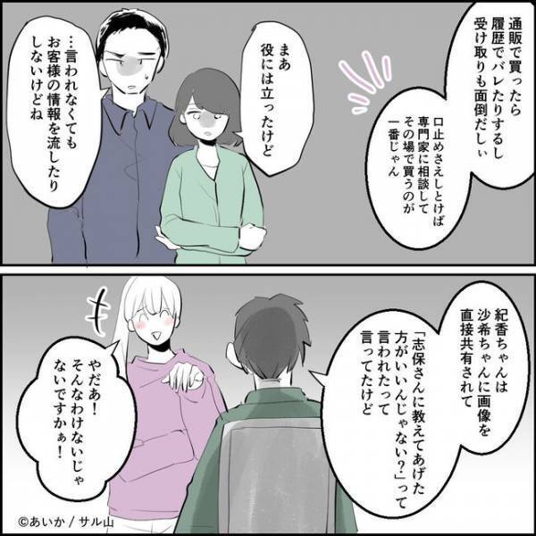 「なんで…？」不倫を捏造し夫婦の仲を裂こうとしたママ友。追及すると豹変し＜ママ友はフレネミー＞