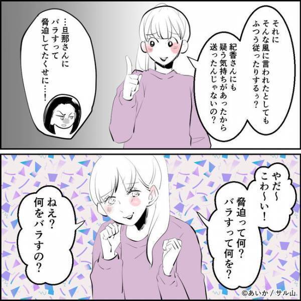 「なんで…？」不倫を捏造し夫婦の仲を裂こうとしたママ友。追及すると豹変し＜ママ友はフレネミー＞