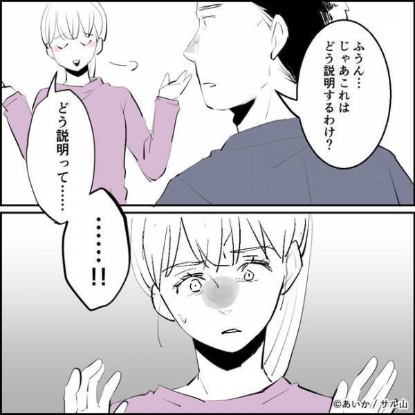 「なんで…？」不倫を捏造し夫婦の仲を裂こうとしたママ友。追及すると豹変し＜ママ友はフレネミー＞