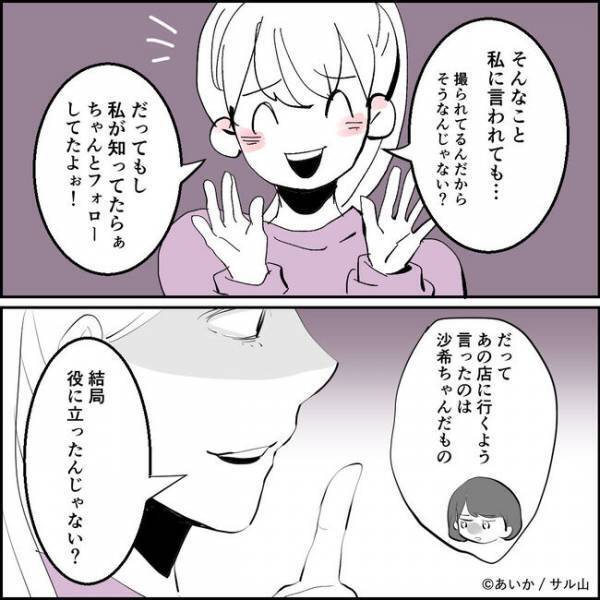 「なんで…？」不倫を捏造し夫婦の仲を裂こうとしたママ友。追及すると豹変し＜ママ友はフレネミー＞