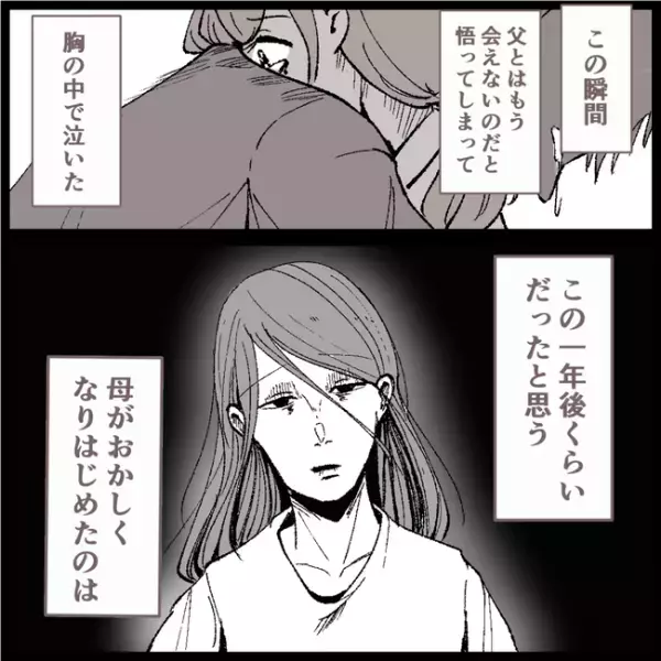 「え、どうしたの？」父親と離婚し母親が豹変。娘に執拗に依存し始め、まさかの＜母娘トラブル＞