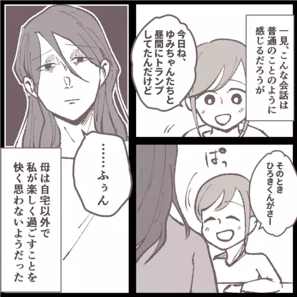 「え、どうしたの？」父親と離婚し母親が豹変。娘に執拗に依存し始め、まさかの＜母娘トラブル＞